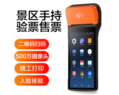 保利国际 保利景区手持机验票一体机， 可识别二维码、条形码