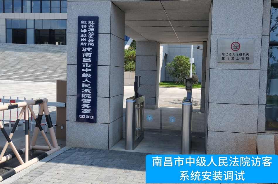 南昌市中级人民法院部署保利国际 保利访客管理系统，提升法院安全管理与服务水平