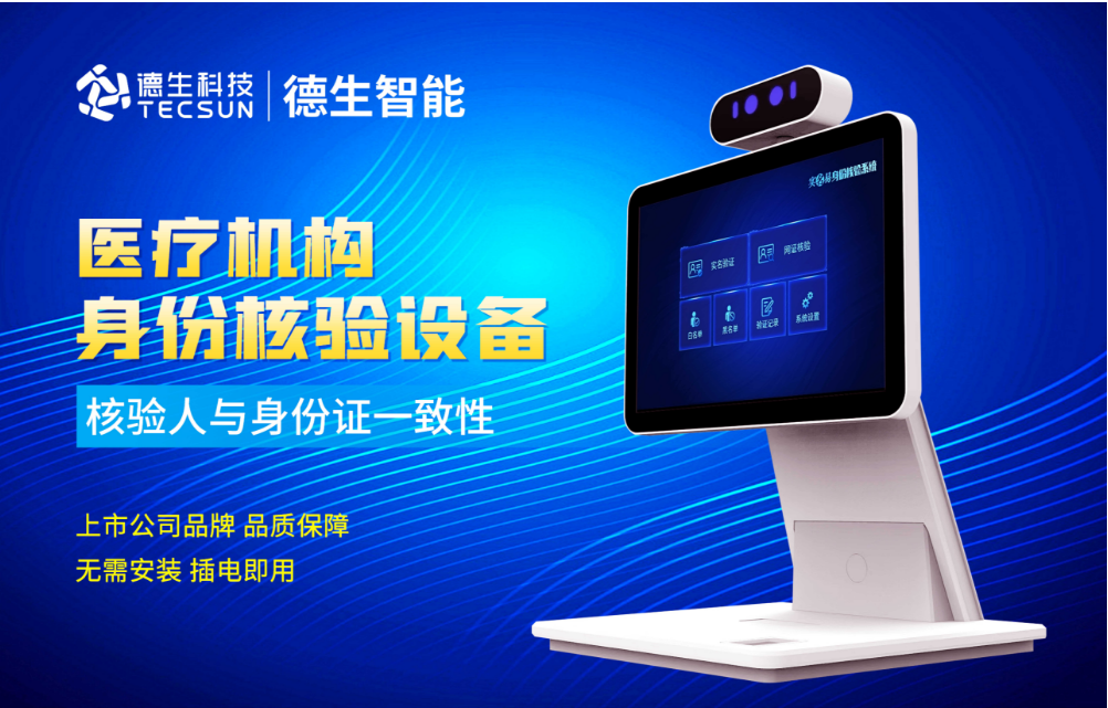 加强医院妇产科/生殖科实名查验？保利国际 保利人证核验一体机轻松解决！